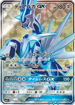 ディアルガGX