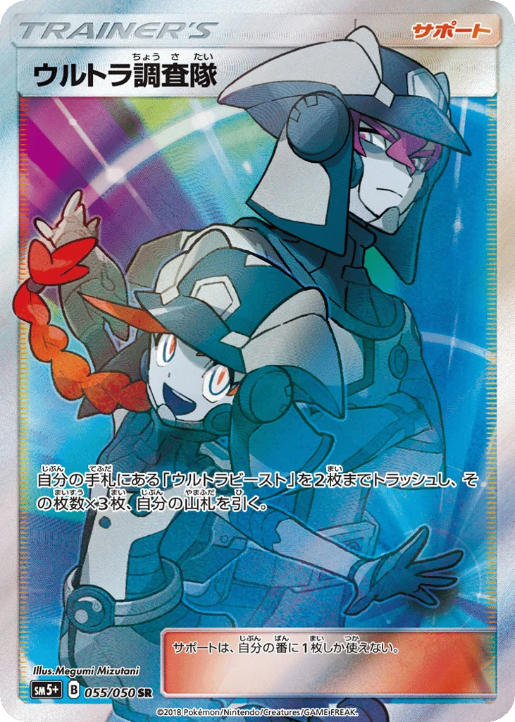 Ultra Recon Squad · Ultra Force