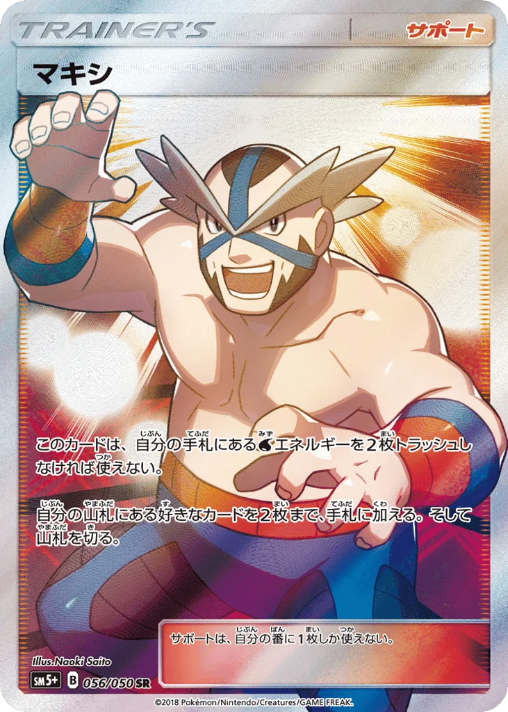 Crasher Wake · Ultra Force