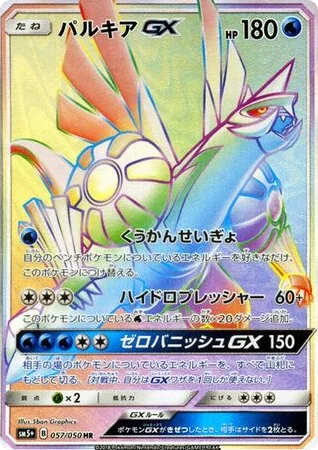 Palkia-GX · Ultra Force