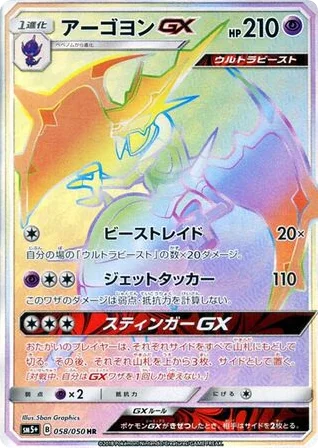Naganadel-GX · Ultra Force