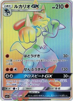 ルカリオGX