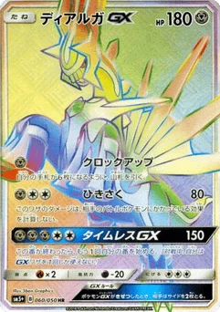 ディアルガGX