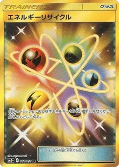 エネルギーリサイクル