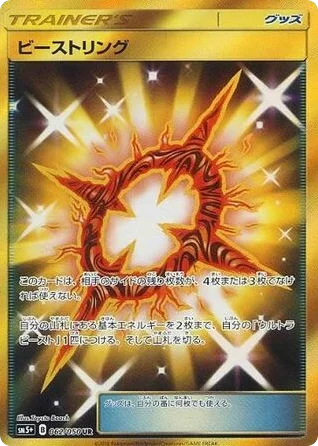 Beast Ring · Ultra Force