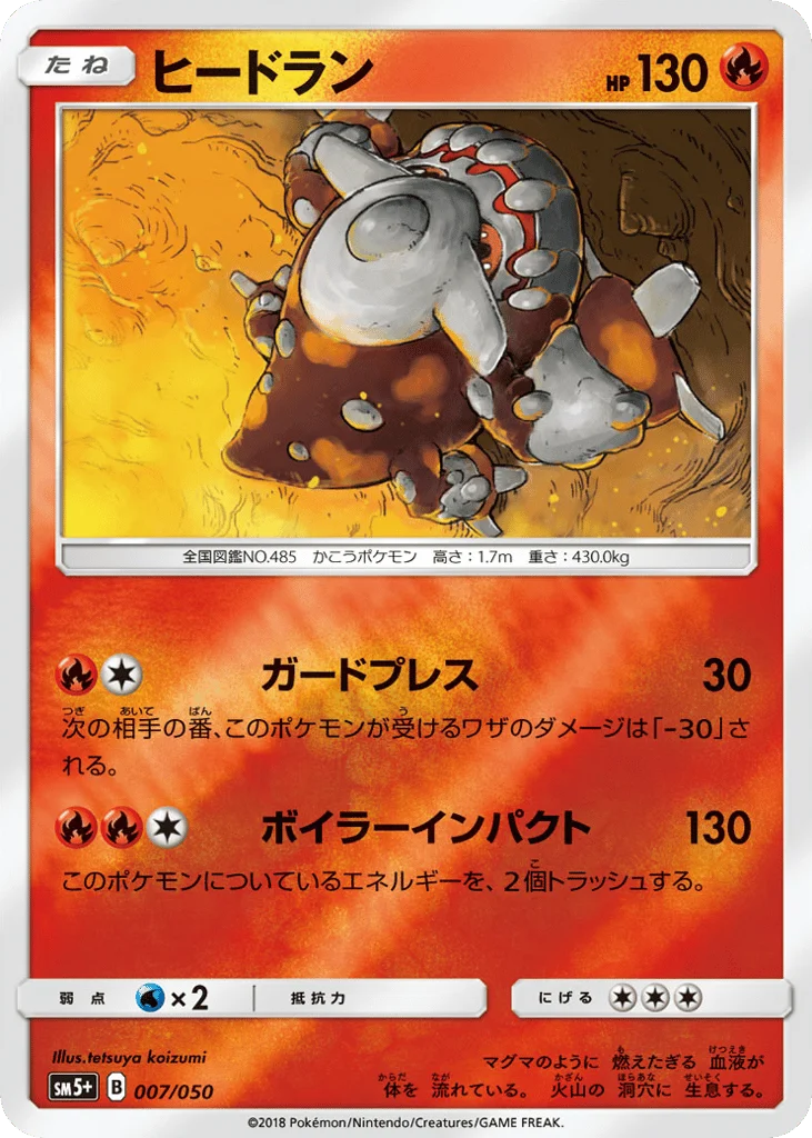 Heatran · Ultra Force