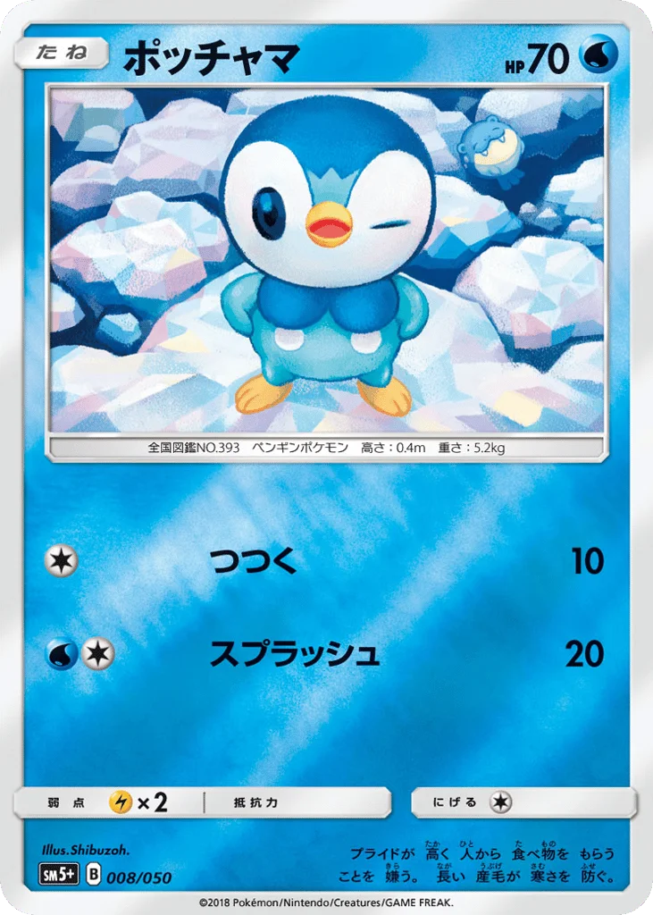 Piplup · Ultra Force