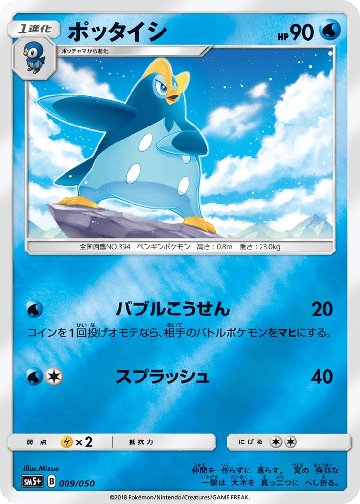 Prinplup · Ultra Force