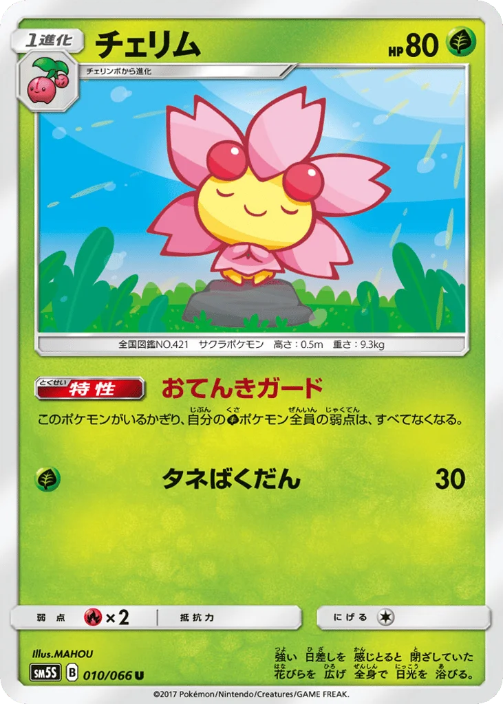Cherrim · Ultra Sun