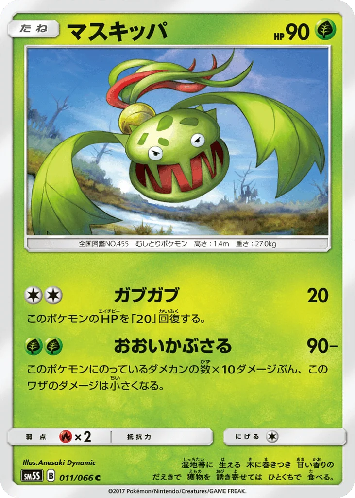 Carnivine · Ultra Sun