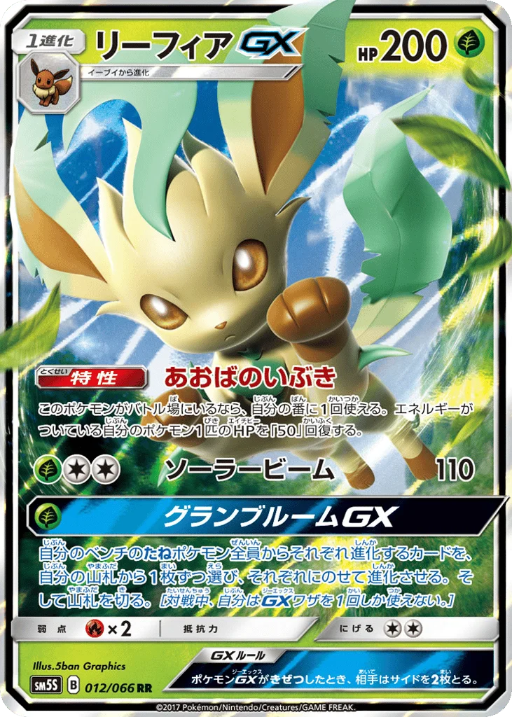 Leafeon-GX · Ultra Sun