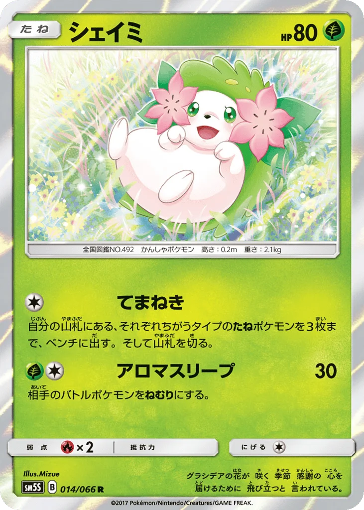 Shaymin · Ultra Sun