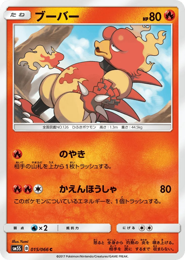 Magmar · Ultra Sun