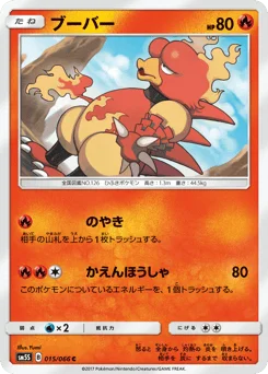 ブーバー