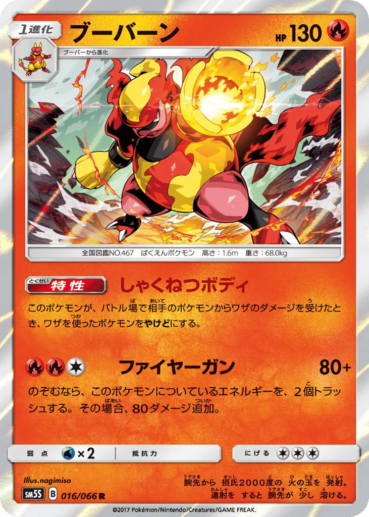 Magmortar · Ultra Sun