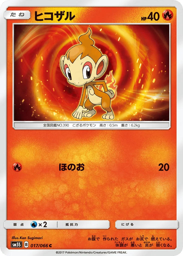 Chimchar · Ultra Sun
