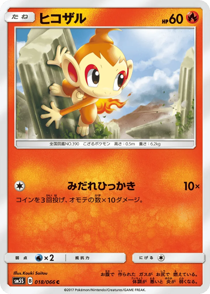 Chimchar · Ultra Sun