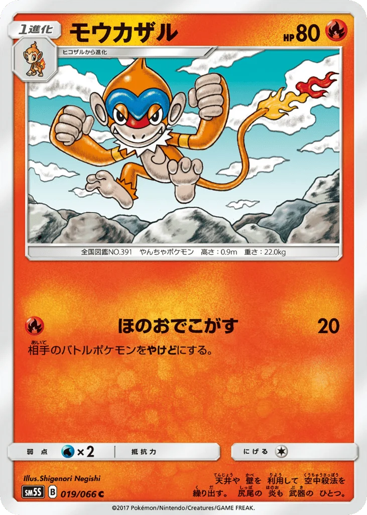Monferno · Ultra Sun