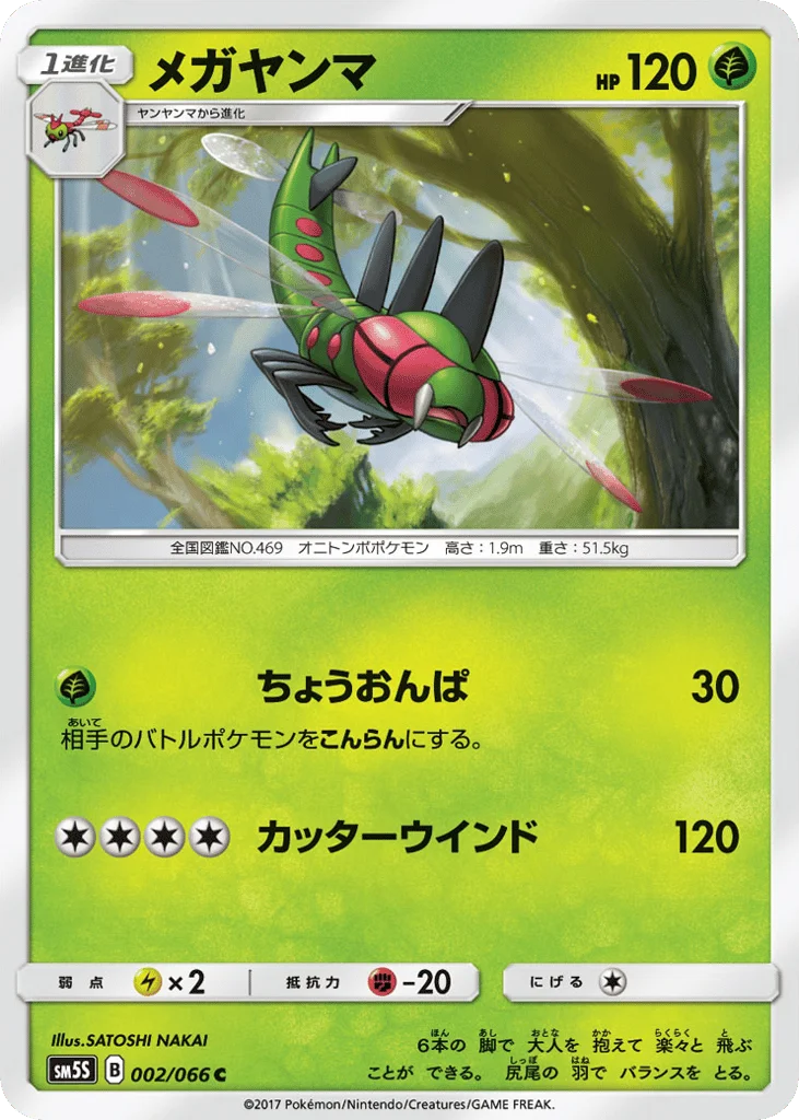 Yanmega · Ultra Sun