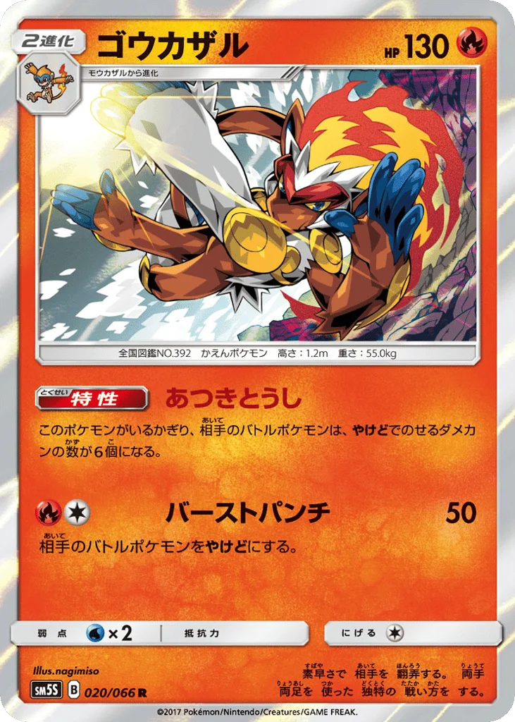 Infernape · Ultra Sun