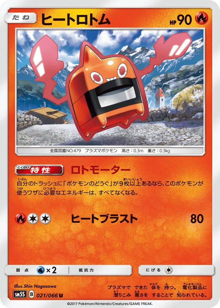 Heat Rotom · Ultra Sun