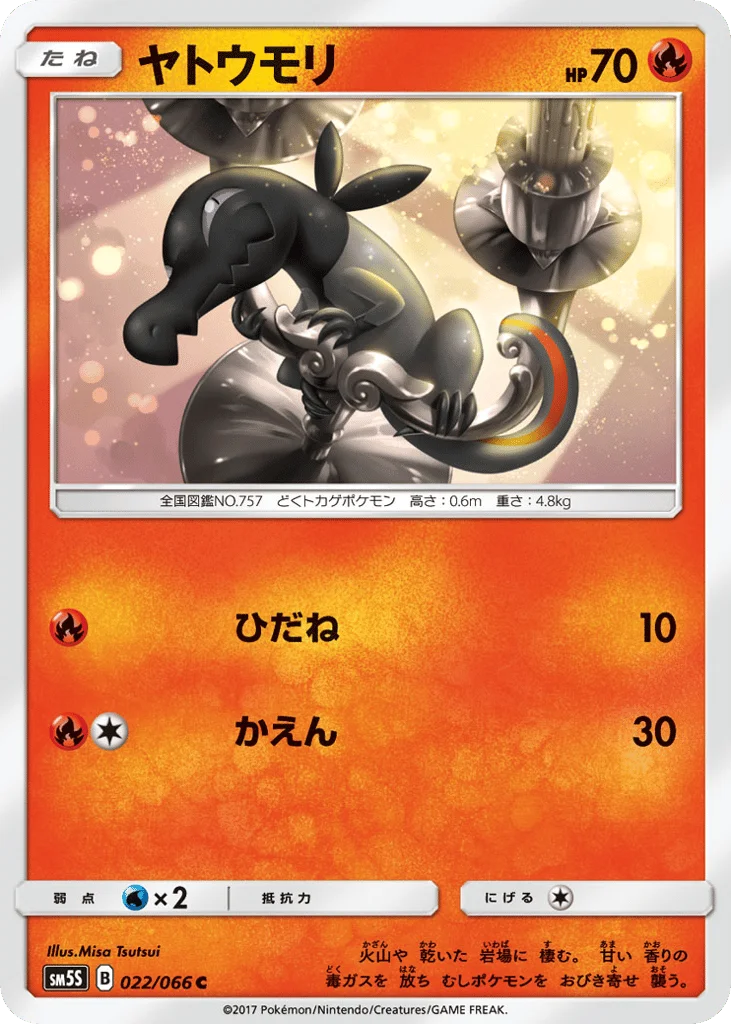 Salandit · Ultra Sun