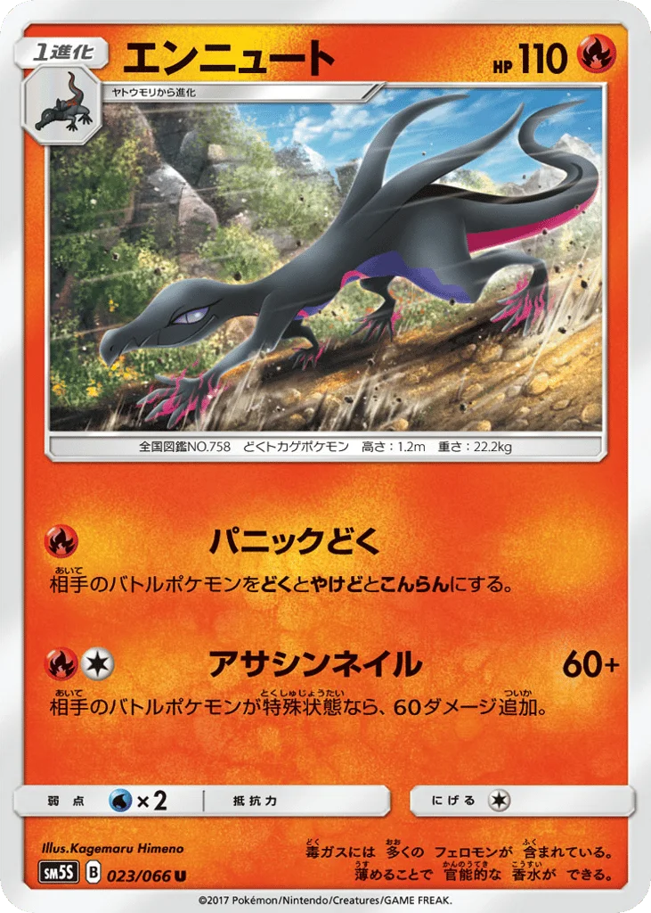 Salazzle · Ultra Sun