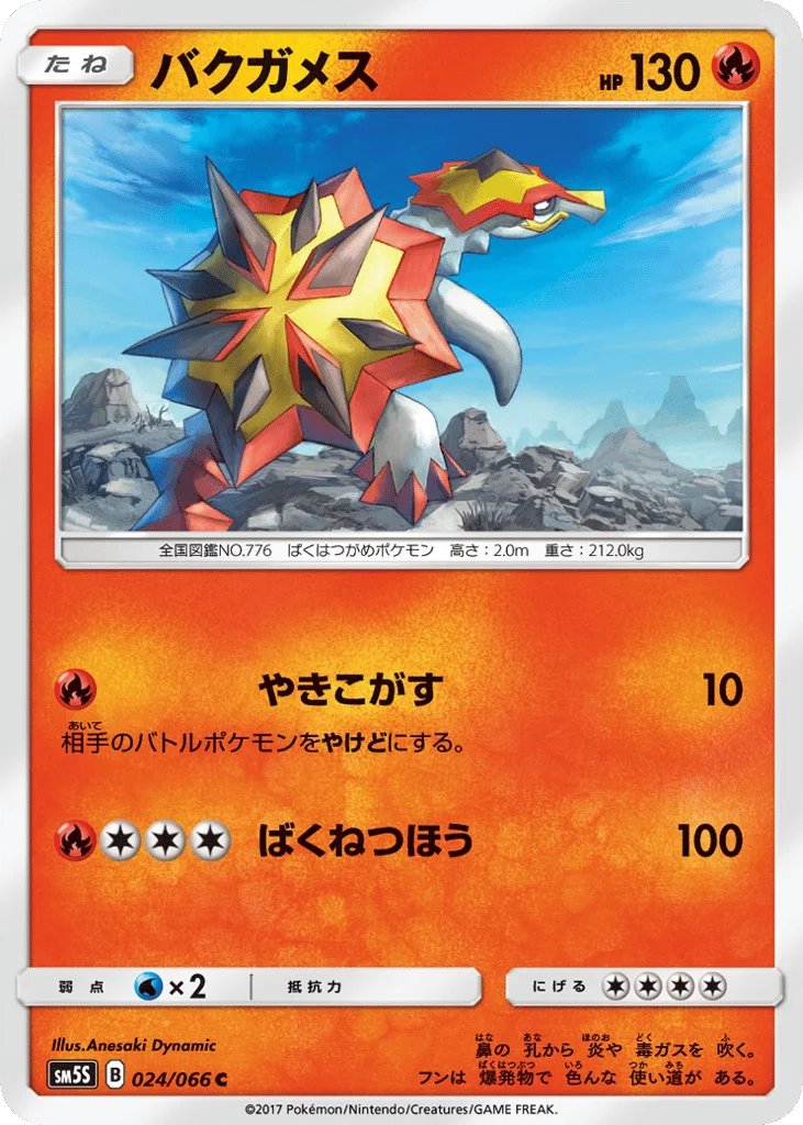 Turtonator · Ultra Sun