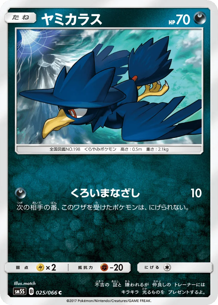 Murkrow · Ultra Sun