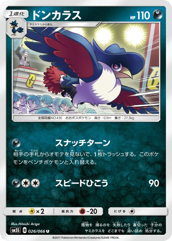 Honchkrow · Ultra Sun