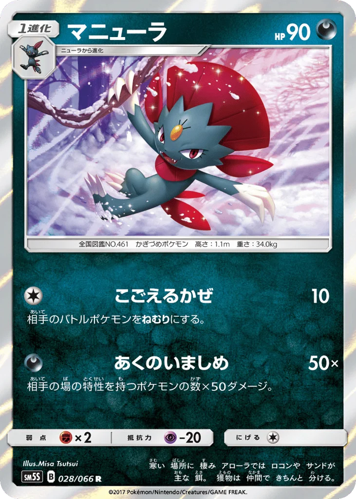 Weavile · Ultra Sun