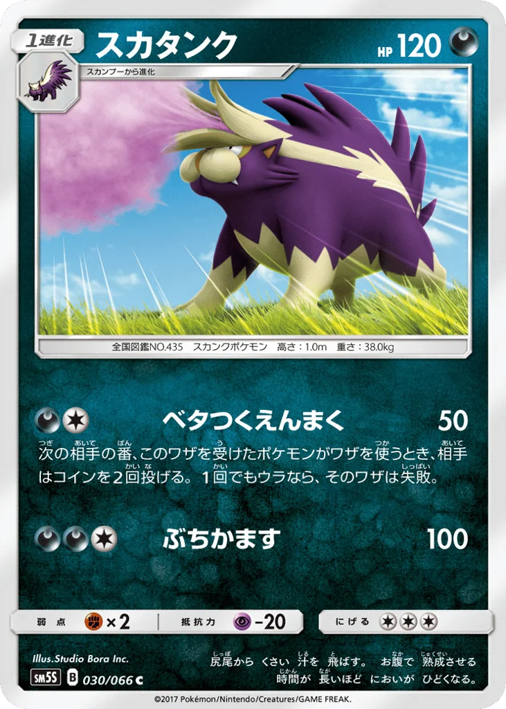 Skuntank · Ultra Sun
