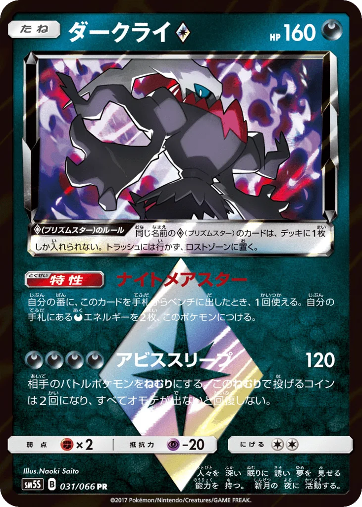 Darkrai ◇ · Ultra Sun