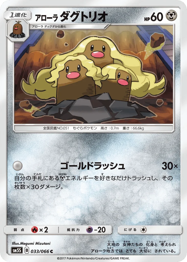 Alolan Dugtrio · Ultra Sun
