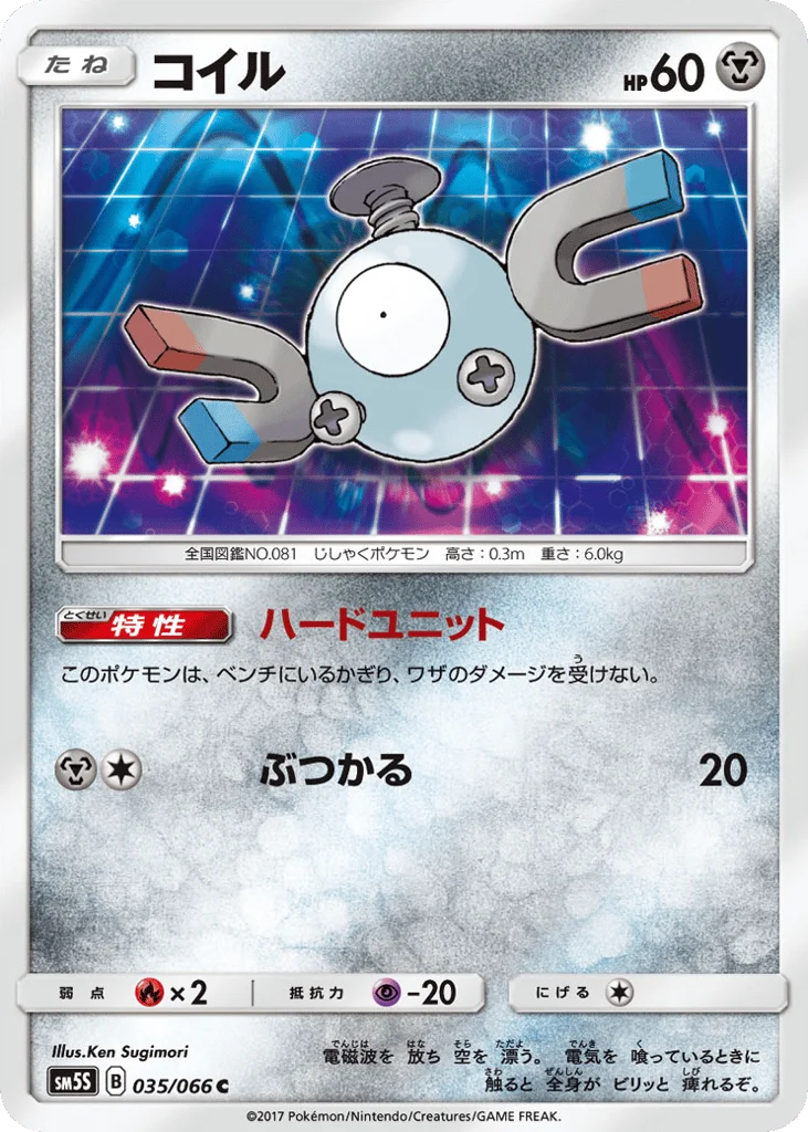 Magnemite · Ultra Sun