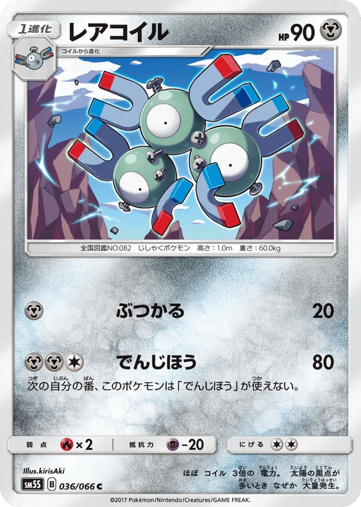 Magneton · Ultra Sun