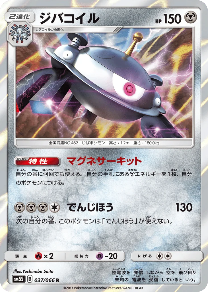 Magnezone · Ultra Sun