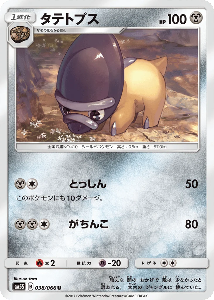 Shieldon · Ultra Sun