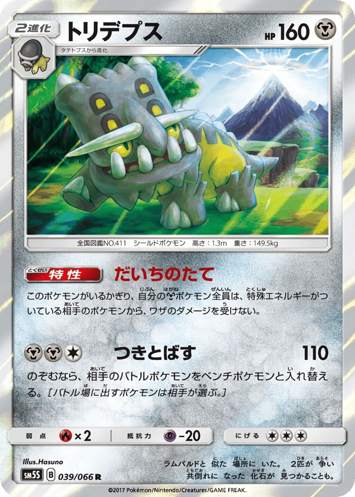 Bastiodon · Ultra Sun
