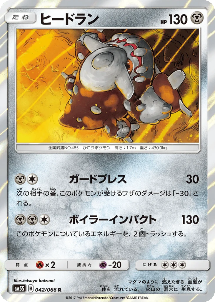 Heatran · Ultra Sun