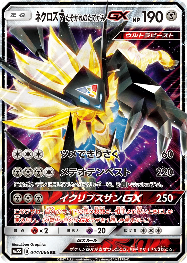 Dusk Mane Necrozma-GX · Ultra Sun