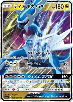 ディアルガGX