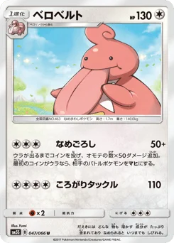 ベロベルト
