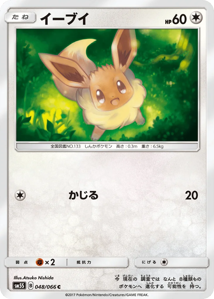 Eevee · Ultra Sun