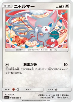 ニャルマー