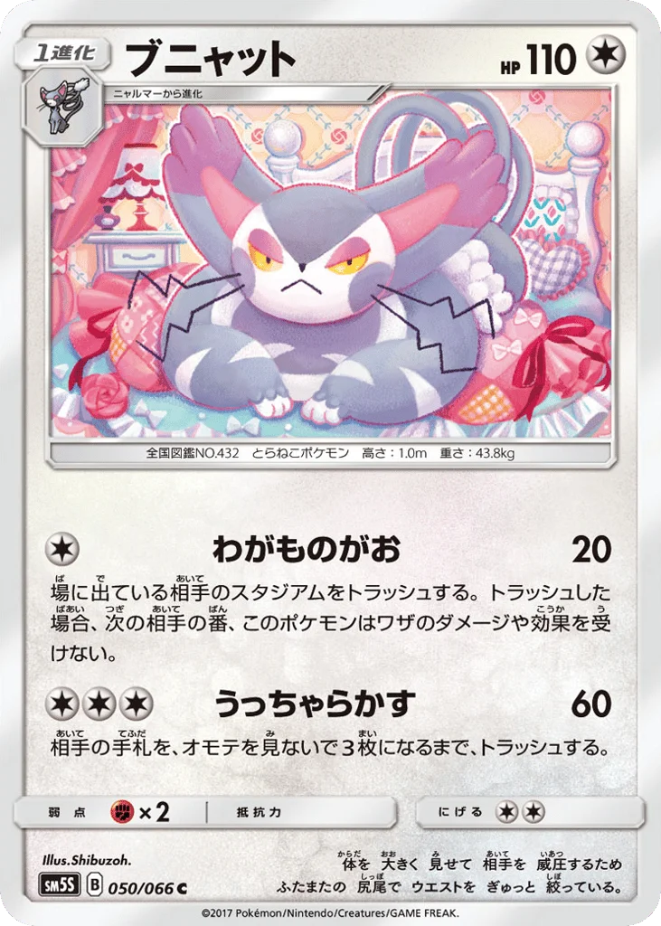 Purugly · Ultra Sun