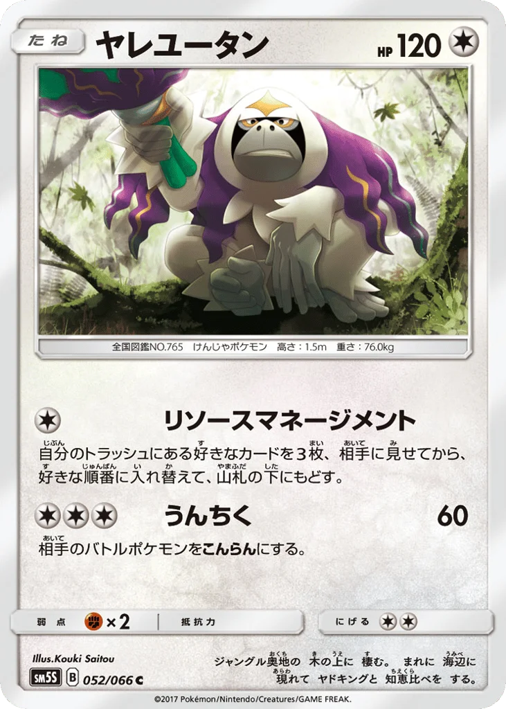 Oranguru · Ultra Sun