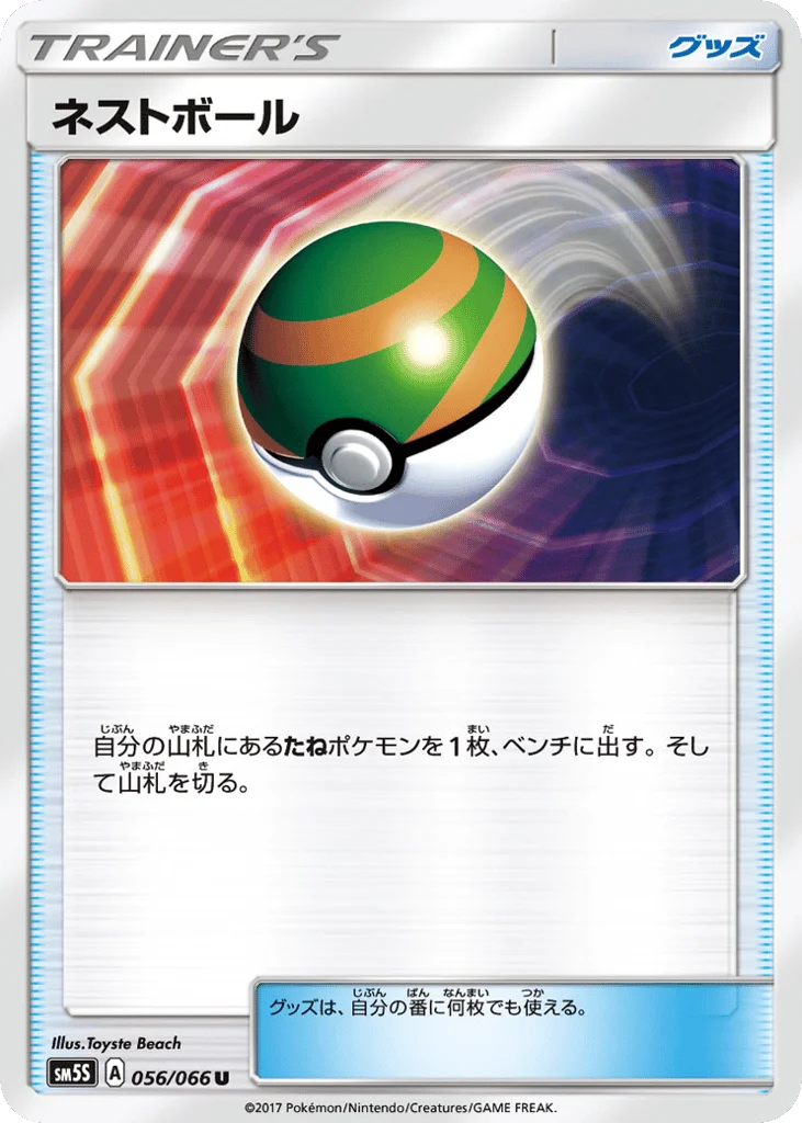 Nest Ball · Ultra Sun