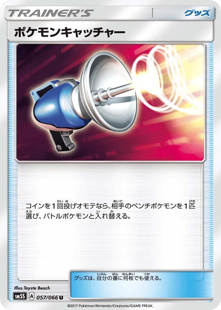 Pokémon Catcher · Ultra Sun