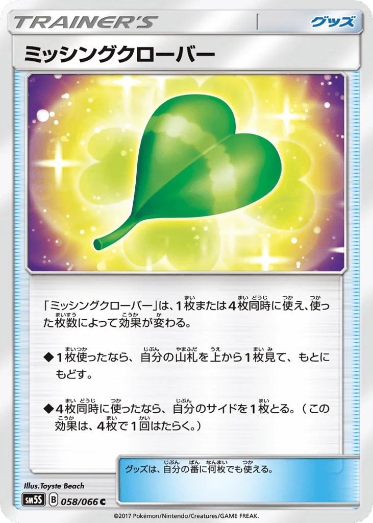 Missing Clover · Ultra Sun